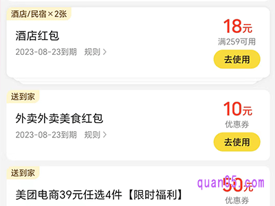 美团在哪里领取优惠券