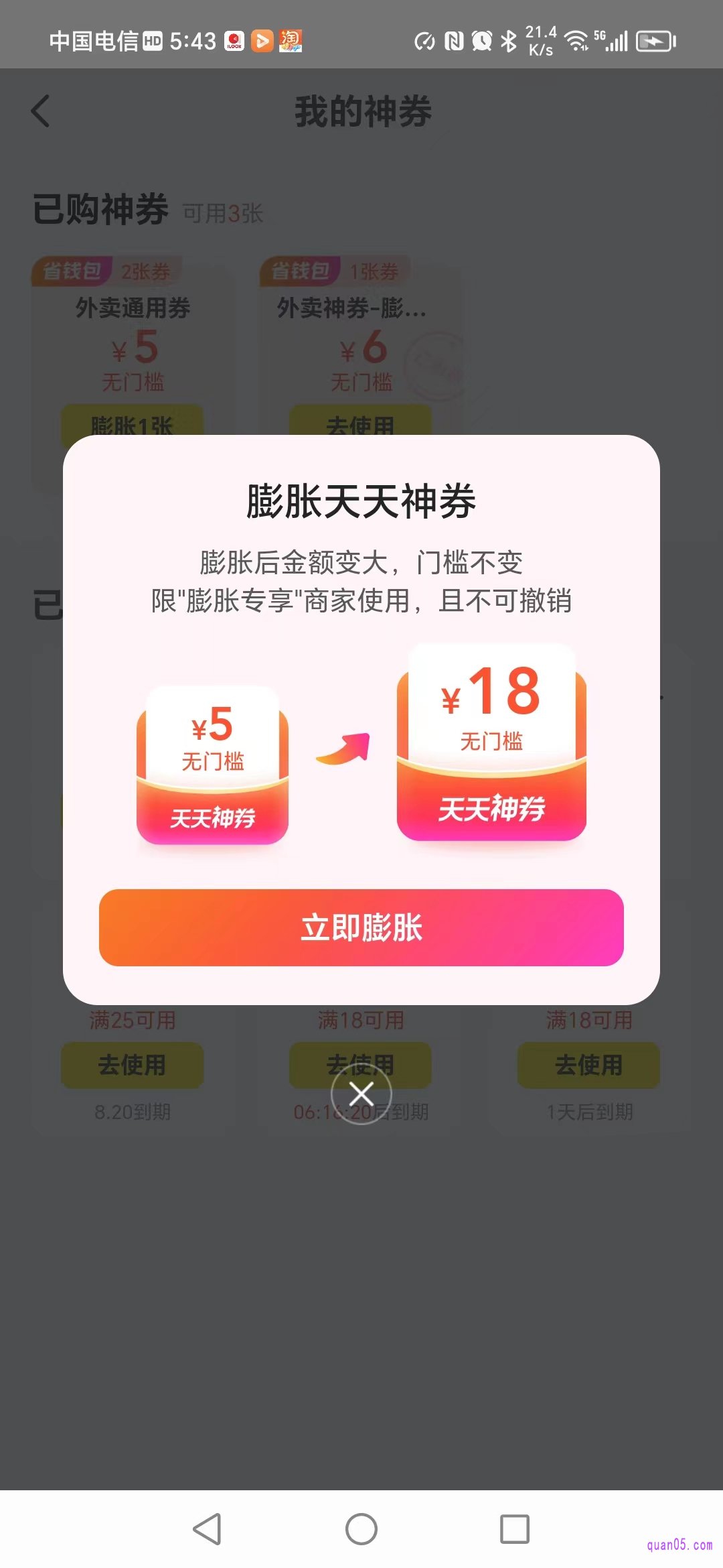 膨胀天天神券