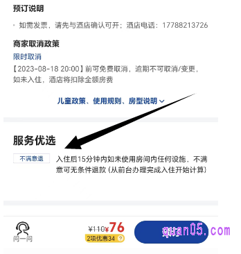 美团酒店房间详情页