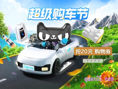 2023年8月天猫购车节活动入口在哪里