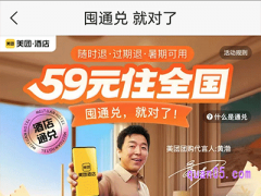 美团59元住酒店怎么样