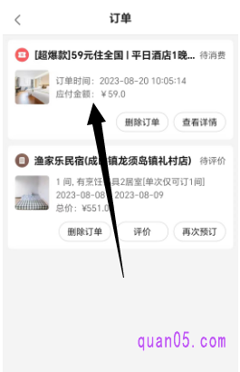 美团酒店“订单页面”