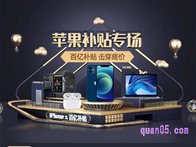 拼多多百亿补贴苹果专区在哪里
