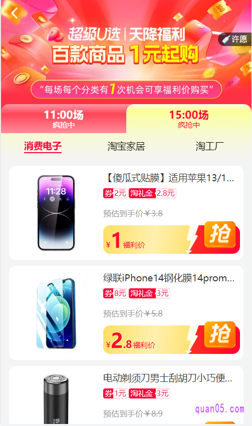 我们只需点击上面的链接,就能根据页面上的活动入口,直达天降福利的活动会场了