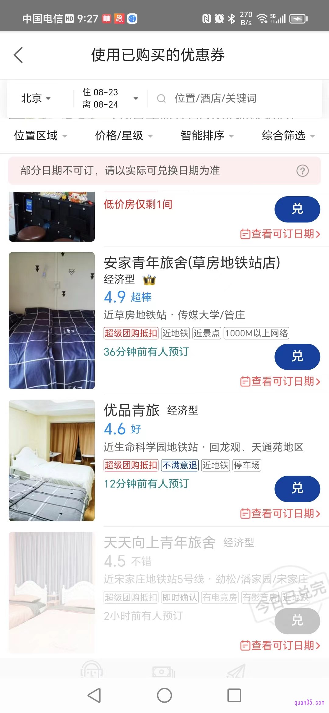 美团通兑券兑换页面