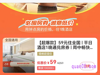 美团囤通兑酒店券怎么购买