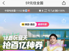 美团酒店周三有活动吗