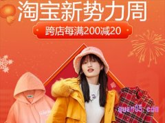 2023年淘宝秋新势力周优惠力度大吗