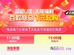 淘宝每天都有天降福利活动吗