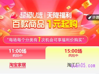 淘宝每天都有天降福利活动吗