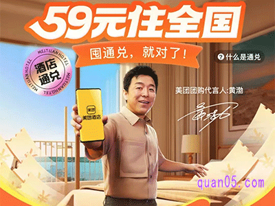 美团酒店周中通兑房券靠谱吗