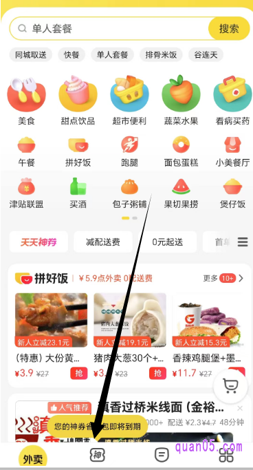 美团外卖频道首页