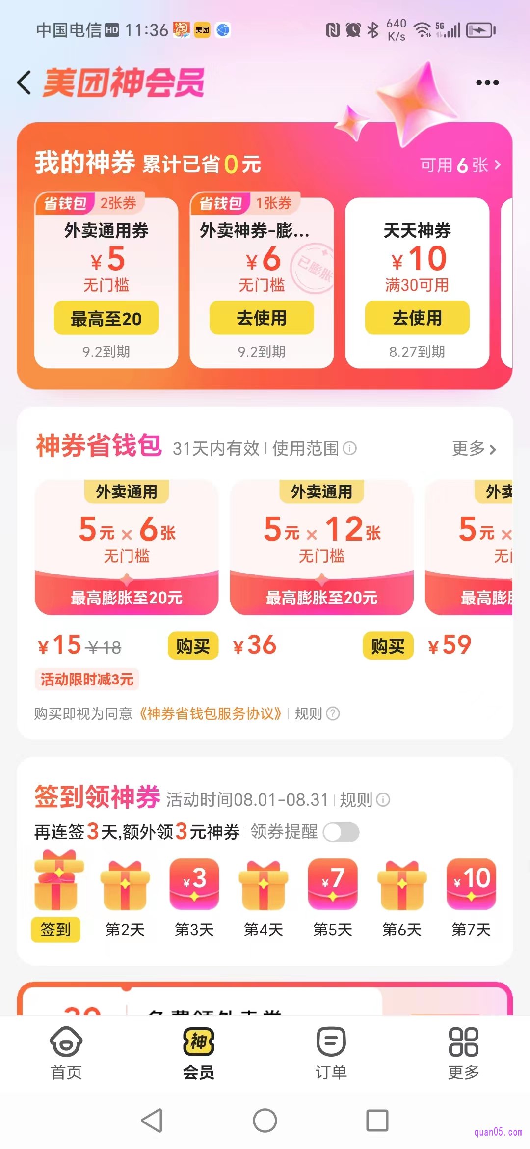 美团的神会员频道页