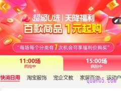天降福利淘宝是正品吗能买吗