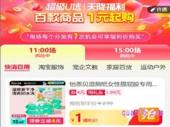 淘宝天降福利只能领一次吗