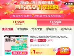 2024年淘宝一元购机会在哪可以看得到