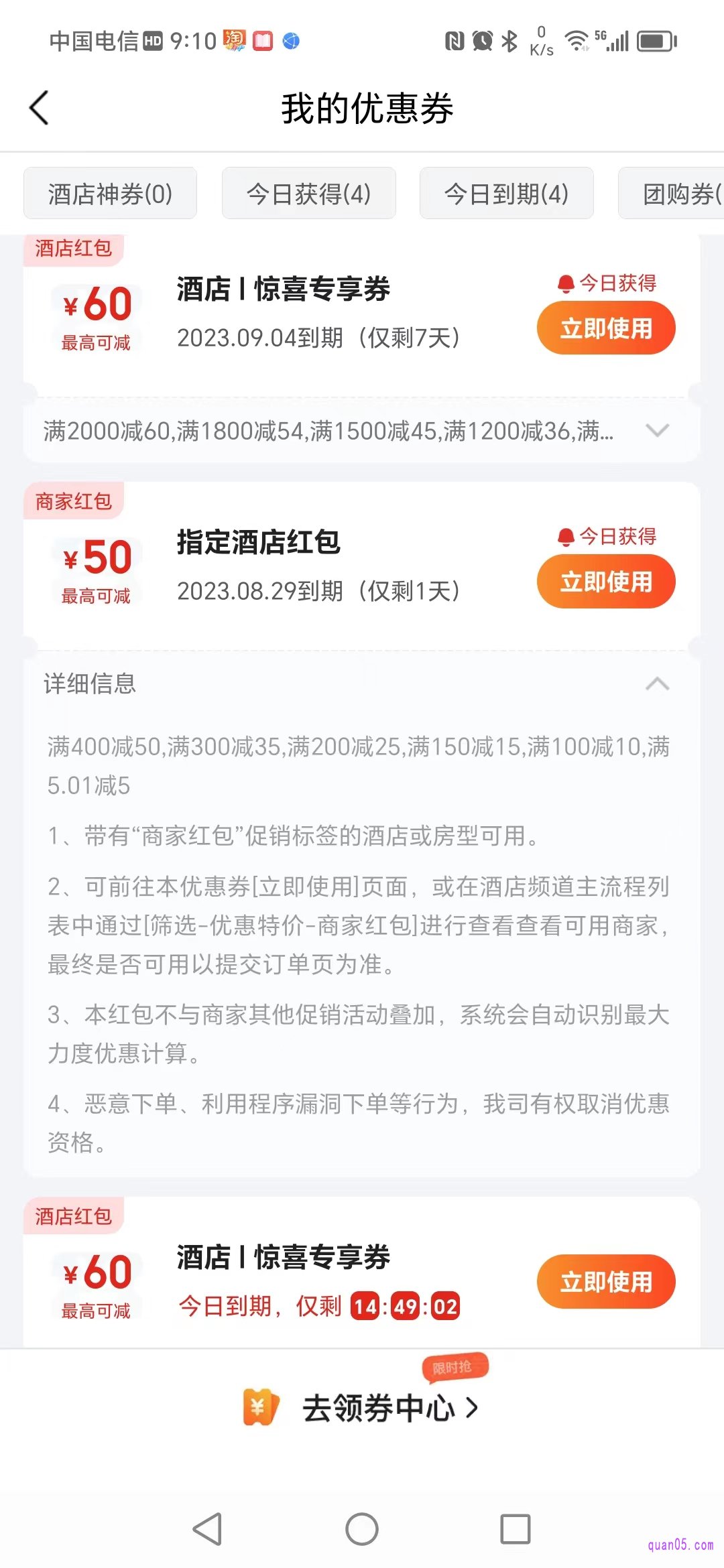 美团50元酒店优惠券