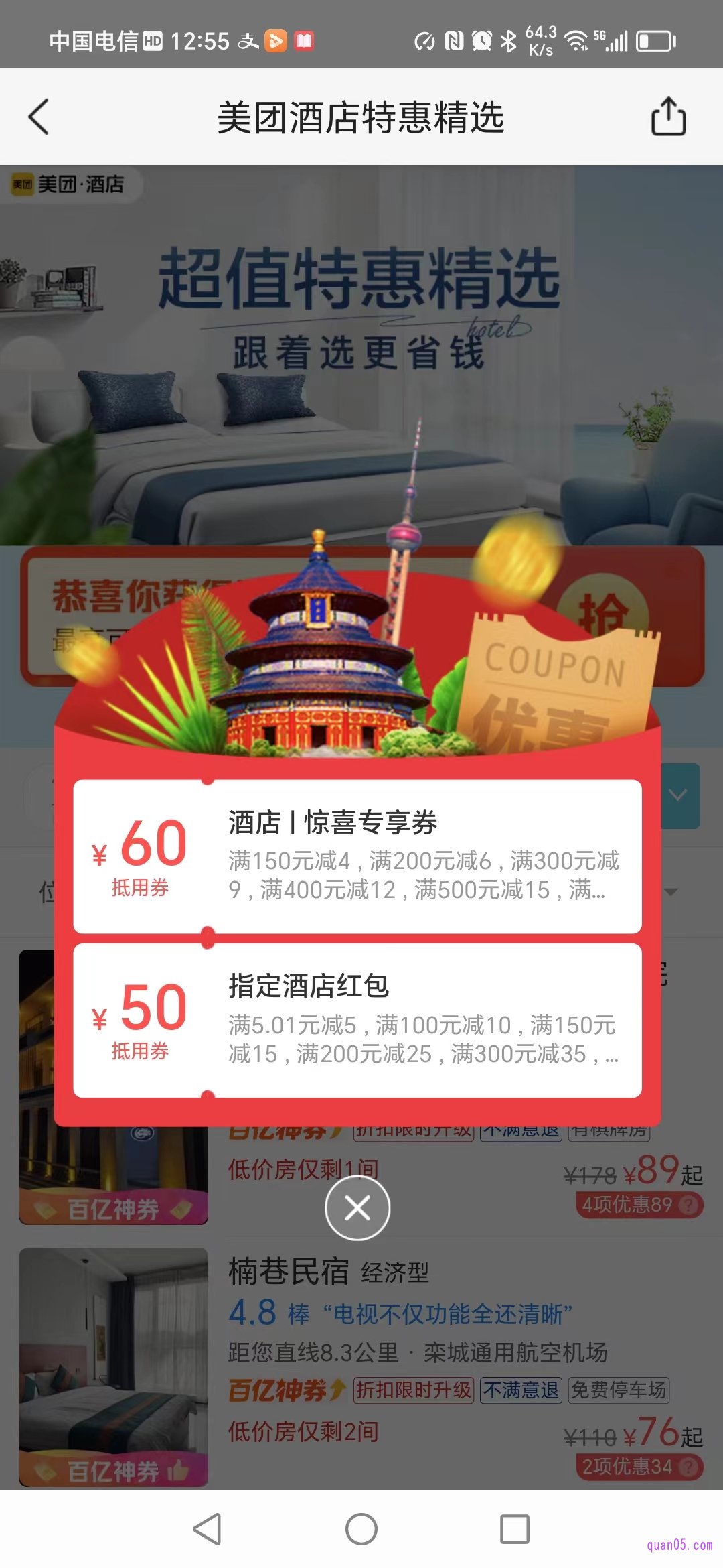 美团酒店优惠券活动页面