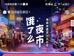饿了么夜市会场在哪里
