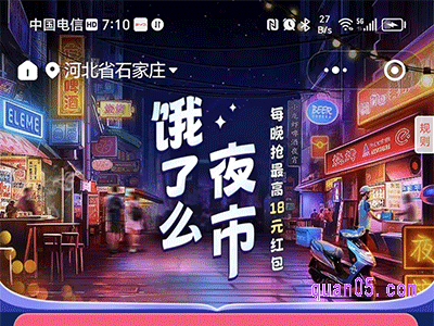 饿了么夜市会场在哪里