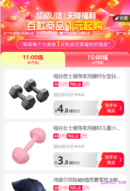 然后,就能通过活动入口直达天降福利的活动会场,即可在会场中领取淘礼金红包,用超级实惠的价格购买商品了