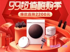 2023年淘宝99购物节持续时间多久