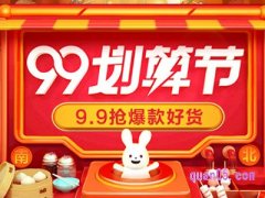 2023年淘宝99划算节什么时候发货