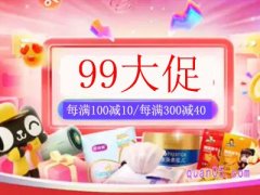 2023年99淘宝活动时间是什么时候