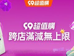 2023年天猫99超值购跨店每满300减40和每满100减10两档