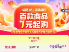 淘宝超级u选天降福利红包在哪领