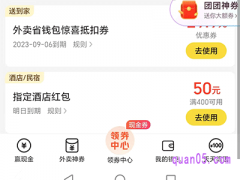 美团优惠券怎么领券