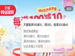 2023年淘宝99购物节津贴怎么领