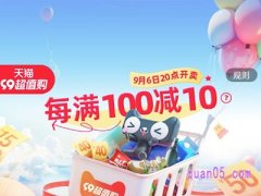 2023年天猫99大促有红包吗