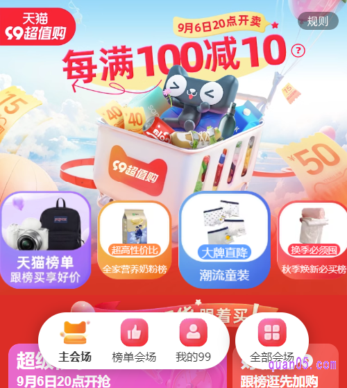 我们点击上面的链接,就能获得淘宝99划算节的活动入口了。然后,就能通过活动入口进入到淘宝99划算节的活动主会场