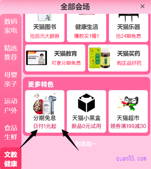 进入主会场后,点击会场底部的“全部会场”,就能找到活动的各个分会场入口了。下拉页面,找到更多特色,就能找到分期免息的活动入口了
