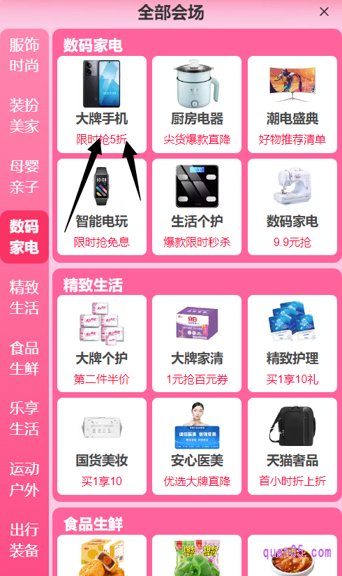 进入主会场后,点击会场底部的“全部会场”,就能找到“大牌手机”会场入口了