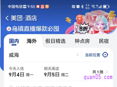 美团订房不可取消有办法解决吗