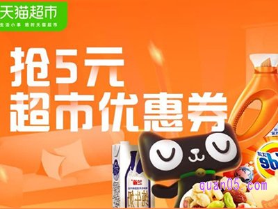 天猫超市优惠券88-5使用方法