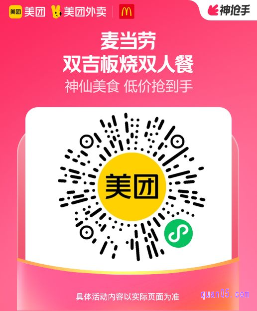 麦当劳双吉板烧双人餐微信二维码