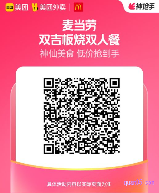 麦当劳双吉板烧双人餐美团二维码