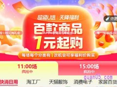 2023年淘宝天降福利在哪领取