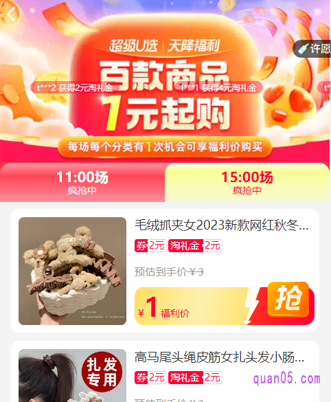 我们只需点击上面的链接,就能获得淘宝的天降福利活动入口。然后,就能通过活动入口直达天降福利的活动会场了