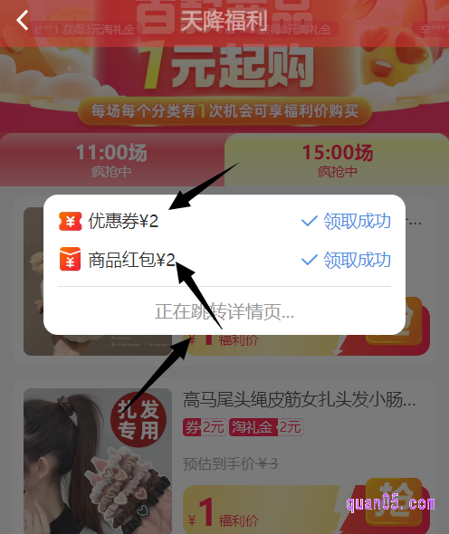 我们点击“确定使用”,就能获得天降福利了,包括商品优惠券和商品淘礼金红包