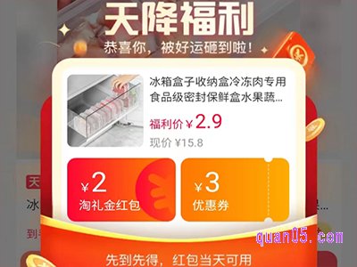 淘宝的天降福利怎么获得