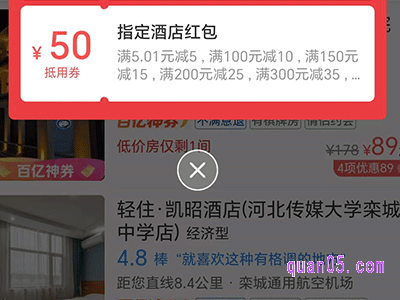 怎么获得美团50元酒店优惠券