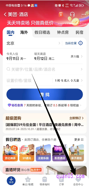 美团酒店的首页
