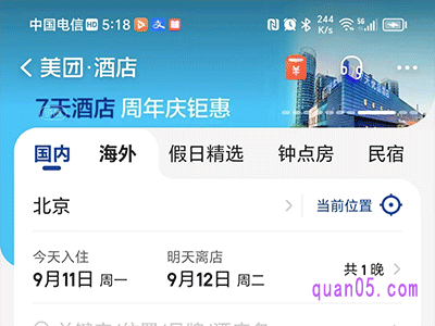 美团酒店预订网酒店预定在哪里