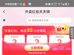 2023年9月美团外卖节9元大红包什么时候发放