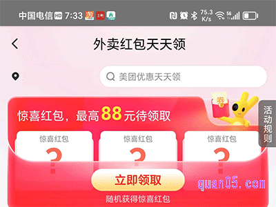 2023年9月美团外卖节9元大红包什么时候发放