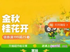 天猫199-25怎么领券
